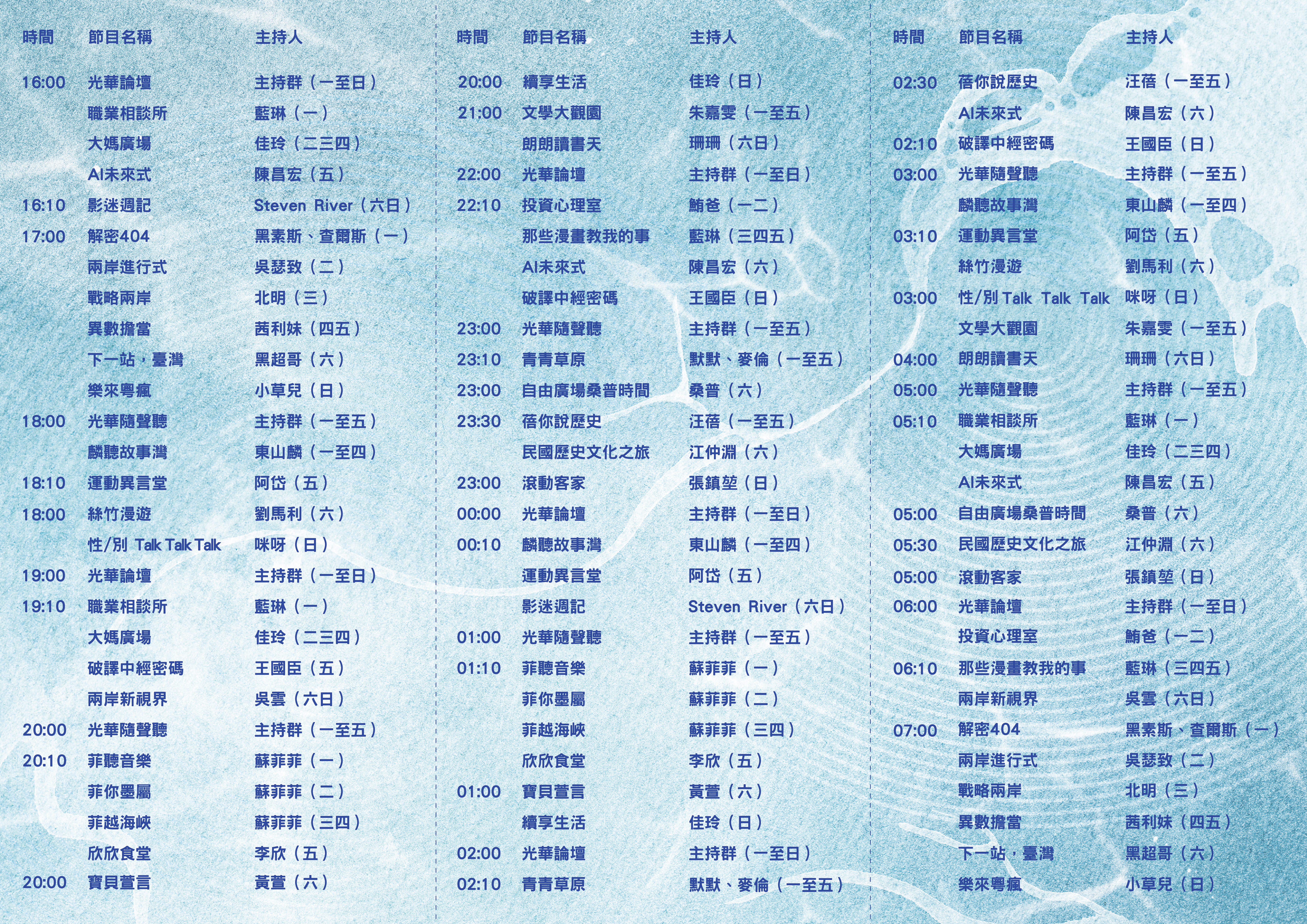 光華之聲2026節目表-三折頁(背面)